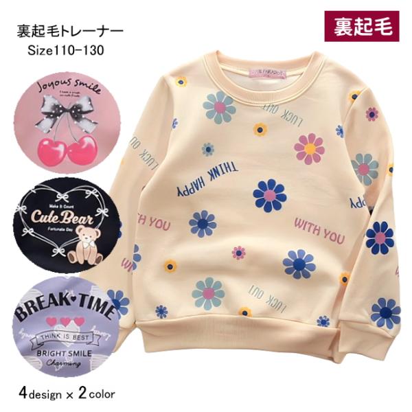 【メール便送料無料】女の子 子供服  裏起毛 プリント トレーナー 55547b 110/120/1...