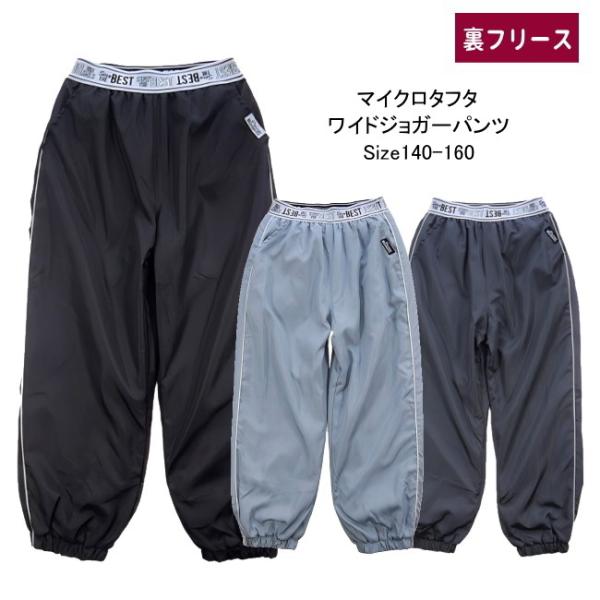 【メール便送料無料】子供服 女の子 裏フリース ワイドジョガーパンツ  56517 140/150/...