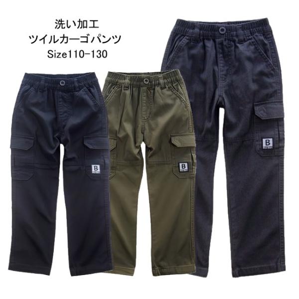 【メール便送料無料】子供服 男の子 ツイル カーゴ パンツ 57005 110/120/130/BL...