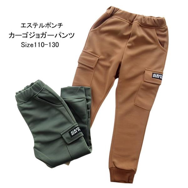 【メール便送料無料】子供服 男の子 エステルポンチ カーゴ ジョガーパンツ 57057 110/12...