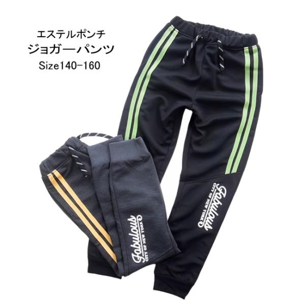 【メール便送料無料】子供服 男の子 サイドライン ジョガーパンツ 58008 140/150/160...