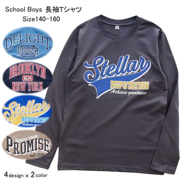 【メール便送料無料】子供服 男の子 長袖 Ｔシャツ 58020 140/150/160/PERFEC...
