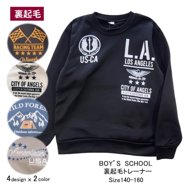 【メール便送料無料】子供服 男の子 裏起毛 トレーナー 58521 140/150/160/PERF...