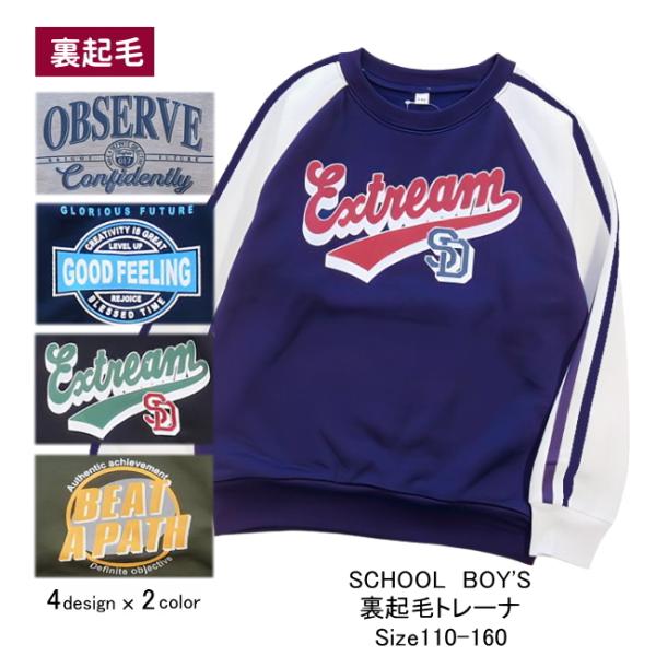 【メール便送料無料】子供服 男の子 裏起毛 トレーナー 58528 140/150/160/PERF...