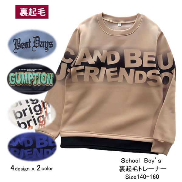 【メール便送料無料】子供服 男の子 裏起毛 トレーナー 58534 140/150/160/PERF...