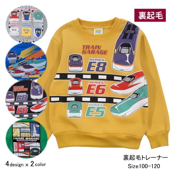 【メール便送料無料】男の子 子供服 新幹線 裏起毛 トレーナー sn5-4751 100/110/1...
