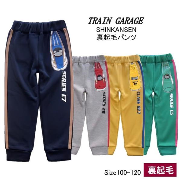 【メール便送料無料】子供服 男の子 新幹線柄 裏起毛 ロングパンツ sn5-4753 100/110...
