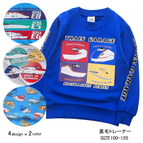【メール便送料無料】男の子 子供服 新幹線 裏毛 トレーナー sn6-4861 100/110/12...