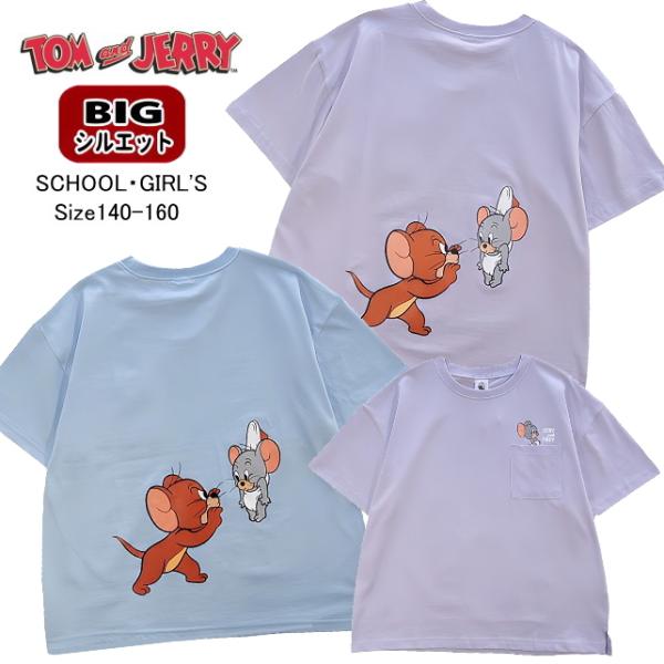 【メール便送料無料】子供服 女の子 BIGシルエット トムとジェリー 半袖Ｔシャツ tj6-2357...