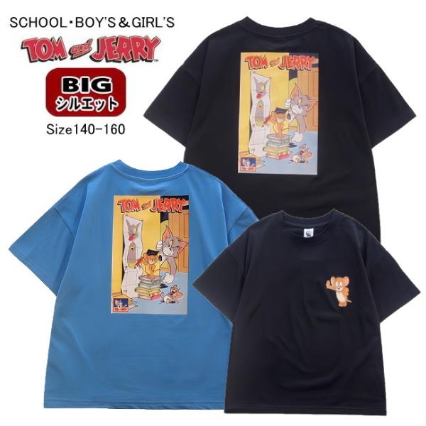 【メール便送料無料】子供服 男の子 女の子 兼用 BIGシルエット トムとジェリー 半袖Ｔシャツ t...