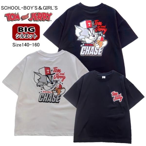 【メール便送料無料】子供服 男の子 女の子 兼用 BIGシルエット トムとジェリー 半袖Ｔシャツ t...