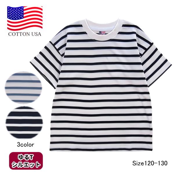 【メール便送料無料】子供服 男の子 USA コットン ゆるシルエット ボーダー柄 半袖Ｔシャツ uc...