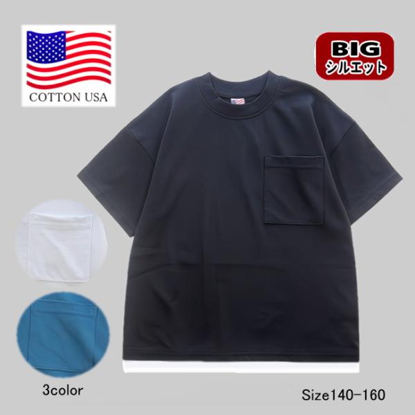 【メール便送料無料】子供服 男の子 USA コットン BIGシルエット 無地 半袖Ｔシャツ uc6-...