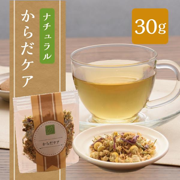 ナチュラルハーブティー  からだケア　30g
