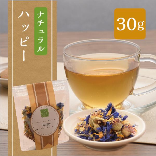 ナチュラルハーブティー  HAPPY　30g