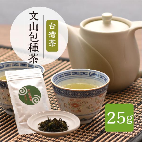 台湾茶　文山包種茶 25g