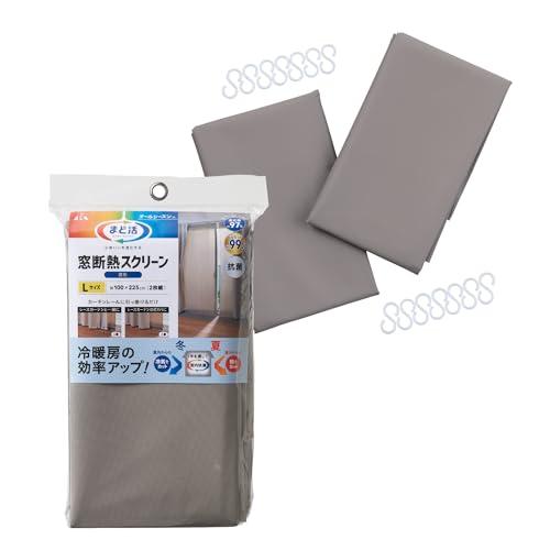 アール(R) 窓断熱スクリーン 遮光 L (オールシーズン用/取付簡単) 冷暖房効率アップ (遮光率...