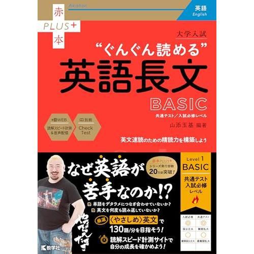 大学入試　ぐんぐん読める英語長文〔BASIC〕 (赤本プラス)