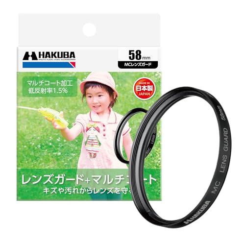 ハクバ HAKUBA レンズフィルター 58mm MCレンズガード 保護フィルター 光学ガラス使用 ...
