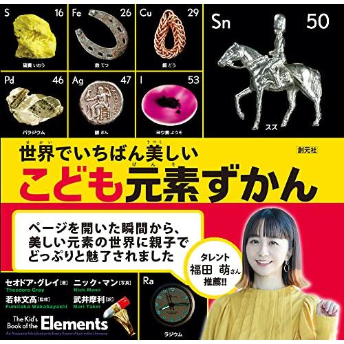 世界でいちばん美しい こども元素ずかん