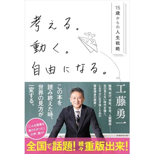 考える。動く。自由になる。−15歳からの人生戦略