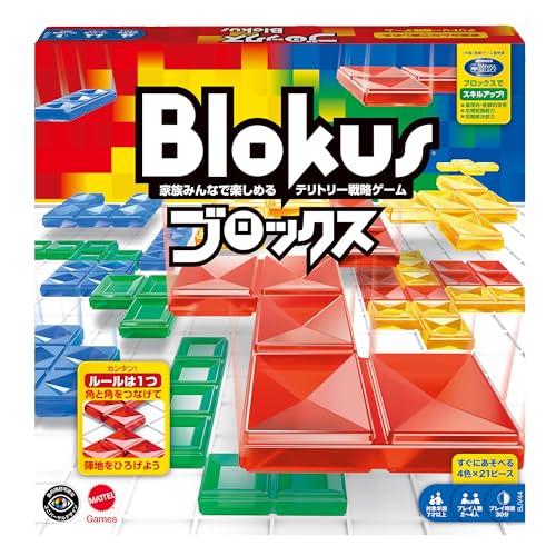 マテルゲーム(Mattel Game) ブロックス(Blokus) ブロックス ボードゲーム 知育ゲ...