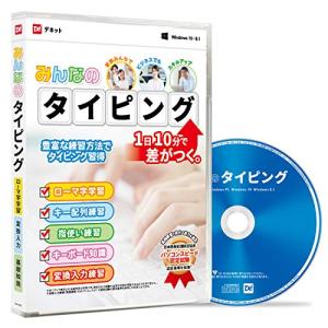 みんなのタイピング【ECOパッケージ版】タイピング 練習 学習 ソフト 子供 社会人 シニア スキル...