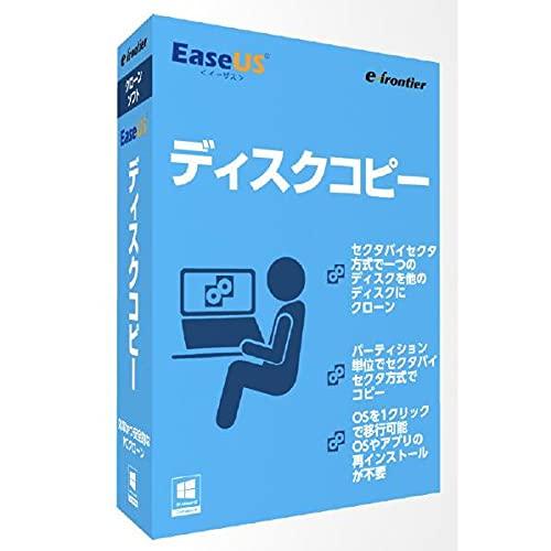 イーザースソフトウェア EaseUSディスクコピー