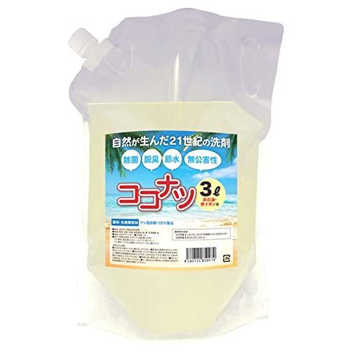 ココナツ洗剤 詰め替えしやすいコンパクトパウチ 3リットル 哺乳瓶 赤ちゃん 洗濯洗剤 無添加 無香...