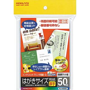 コクヨ コピー用紙 インクジェットプリンタ用 はがき用紙 マット紙 厚手 50枚 KJ-A3630｜オレンジショップアイ