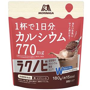 森永製菓 ラクノビ 180g 1杯で1日分のカルシウム 牛乳150mlでカルシウム770mg