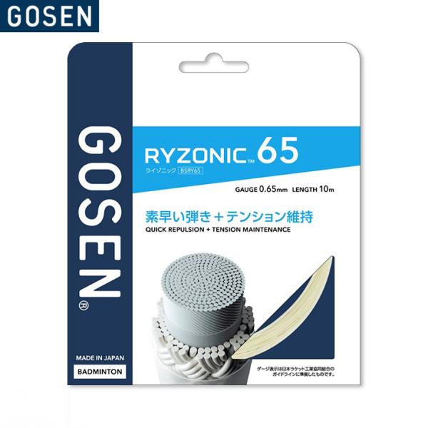 ゴーセン バドミントン ライゾニック 65 RYZONIC 65 BSRY65 ガット ストリング ...