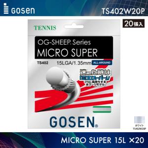 ゴーセン GOSEN ミクロスーパー 15L 20張入りまとめ売り MICRO SUPER 15L ×20 TS4022 テニス ガット ストリング｜orangesports