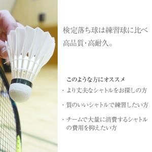 最短出荷 当店一押し バドミントン シャトル ...の詳細画像2