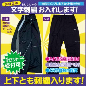 当店でお買い上げのウィンドブレーカー上下セットと同時購入に限る１セットからできる、「左袖」と「左足」...