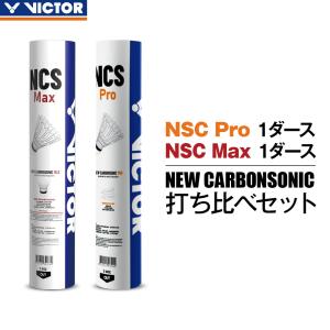 最短出荷】【10ダース】ビクター VICTOR シャトル NCSPRO NCSプロ