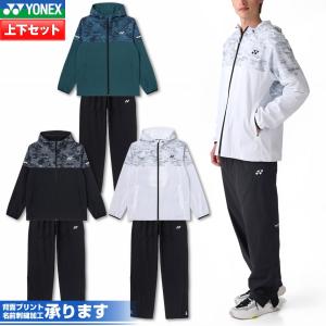 ヨネックス バドミントン 裏地付ウィンドウォーマーパーカー＋パンツ(フィットスタイル) ユニ 男女兼用 70111 80111 トレーニングウェア テニス アウター 防寒