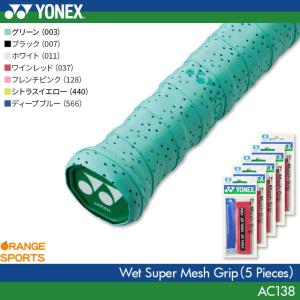 YONEX ヨネックス モイストスーパーグリップ AC148 グリップ