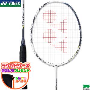 新品YONEX ラケット アストロクス99GAME　AX99-Gホワイトタイガー ASTROX ヨネックス アストロクス99ゲーム 825:ホワイトタイガー