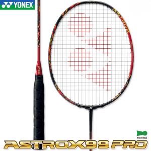バドミントンラケットアストロクス99 3U YONEX ヨネックス バトミントン ラケット アストロクス99 GAME