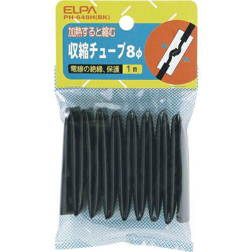 ELPA 収縮チューブ 8Φ ブラック ( PH-648H(BK) )