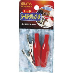ELPA シールドクリップ L 赤 ( HK-SK03H(R) )｜orangetool