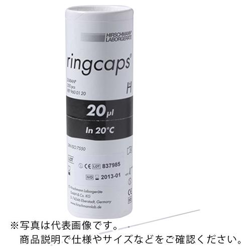 AS リングキャップス20マイクロ ( 2-454-04 )