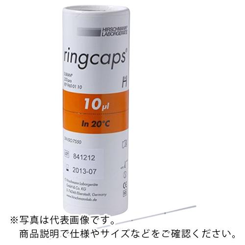 AS リングキャップス10マイクロ ( 2-454-03 )