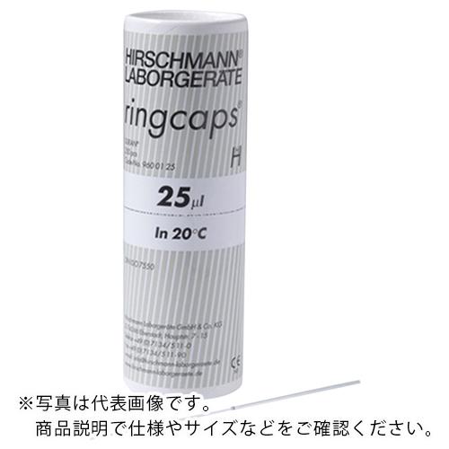 AS リングキャップス25マイクロ ( 2-454-05 )