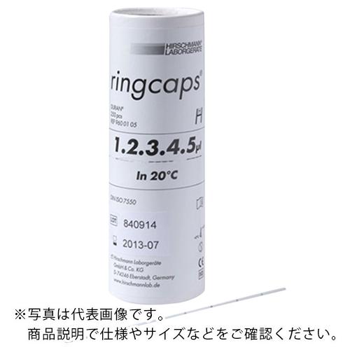 AS リングキャップス5マイクロ 1/5目盛 ( 2-454-01 )