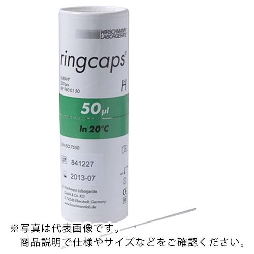 AS リングキャップス50マイクロ ( 2-454-07 )