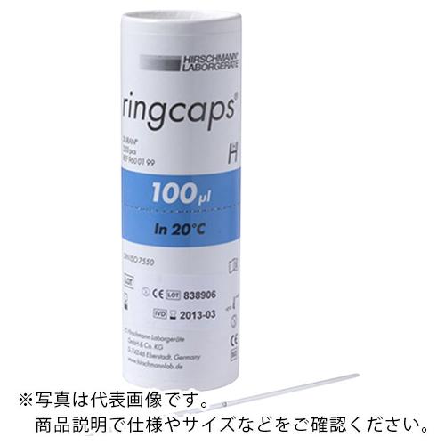 AS リングキャップス100マイクロ ( 2-454-09 )