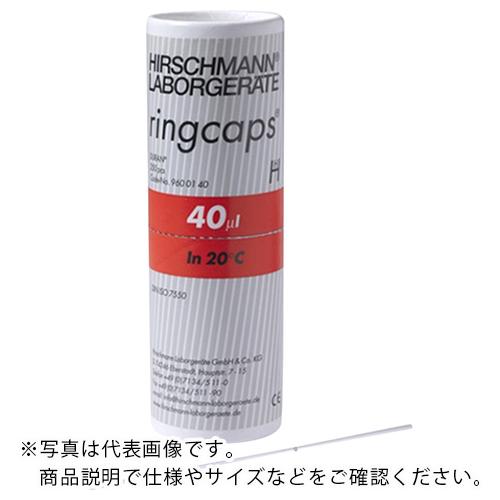 AS リングキャップス40マイクロ 1/2目盛 ( 2-454-08 )