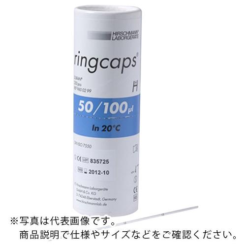 AS リングキャップス100マイクロ 1/2目盛 ( 2-454-10 )